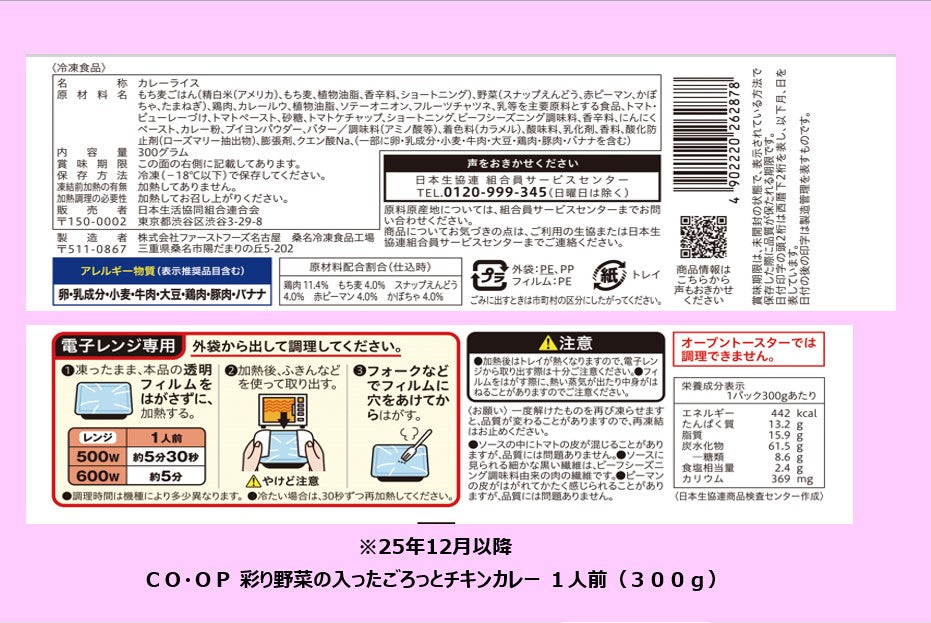 選べる彩りごはん　ワンプレートセット